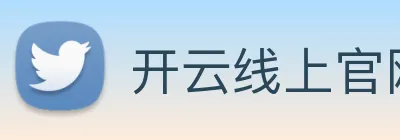 开云线上官网 logo